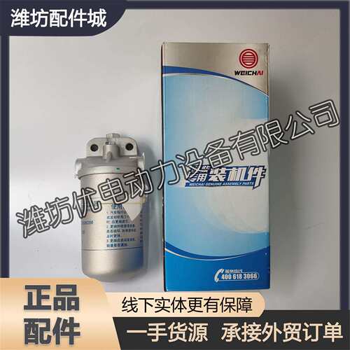 柴油滤清器总成612600080356燃油粗滤器芯潍柴WD615发动机WD10
