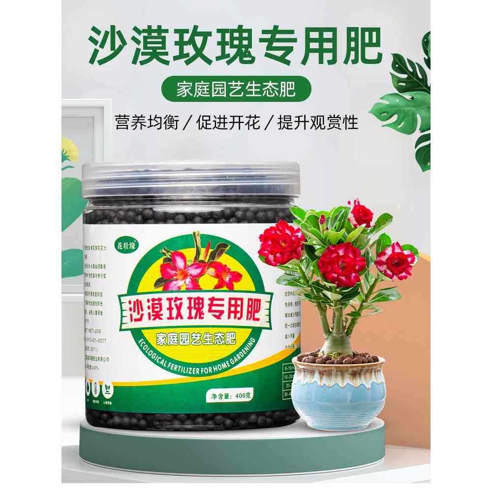 沙漠玫瑰专用肥营养液沙漠玫瑰花肥开花土玖瑰肥料盆栽养护催生