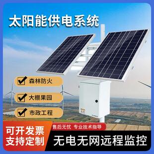 太阳能板光伏板24V发电板供电监控系统设备组件12v使用户外摄像头