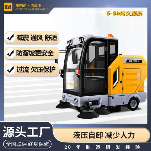 自卸式电动扫地车明诺E800LD园林学校市政电动冲洗雾炮驾驶扫地机