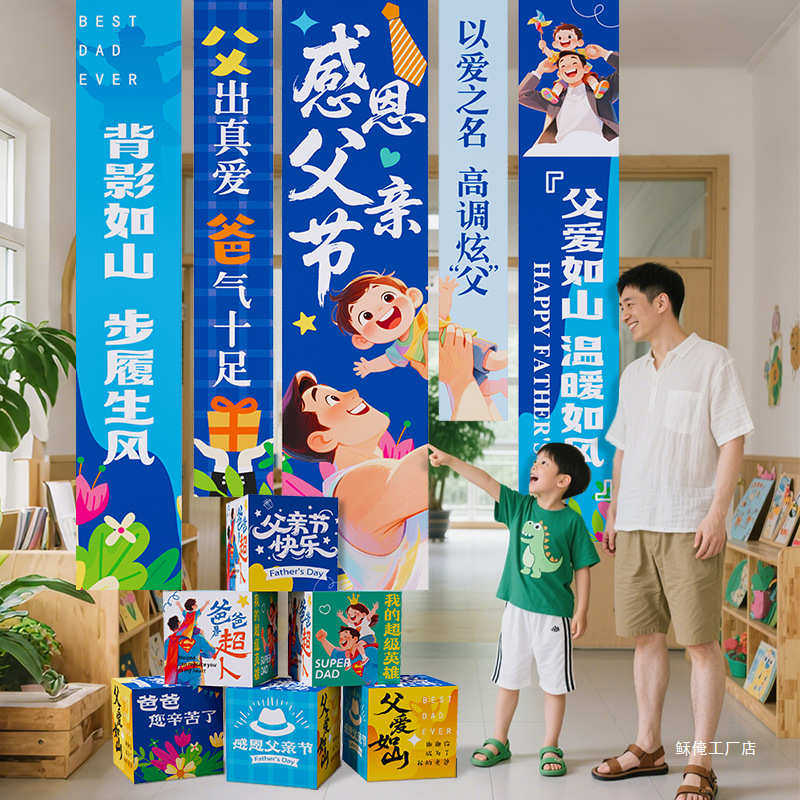 父亲节氛围场景布置装饰品地堆盒子商场店铺门口陈列拍照打卡道具,节庆用品/礼品,吊顶纱幔,淘宝优惠券,粉丝福利购,淘宝优惠卷