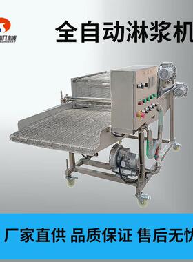 天妇罗淋浆机商用 全自动小酥肉桑叶上浆油炸设备 连续裹浆上糠机