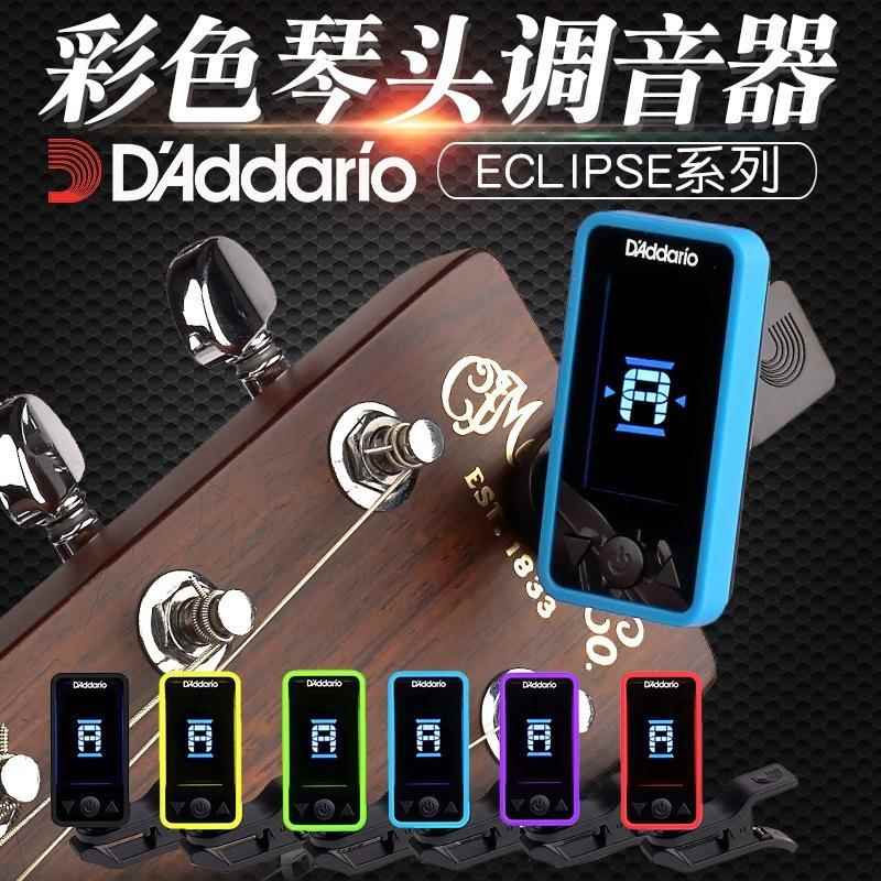吉迷 达达里奥Eclipse系列彩色琴头吉他电吉他调音器PW-CT-17