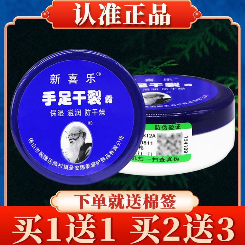 新喜乐手足干裂霜55g正品官方旗舰店手足脚后跟护手霜裂可宁裂王5