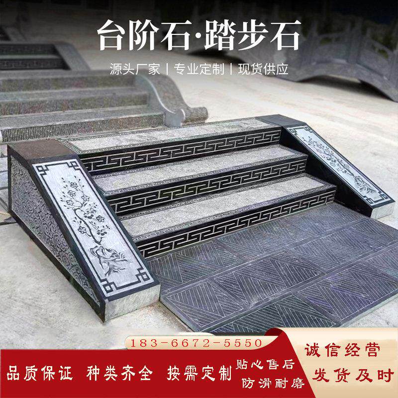 石雕踏步台阶石材浮雕新中式祥云园林古建庭院门槛走运石地铺青石
