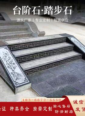 石雕踏步台阶石材浮雕新中式祥云园林古建庭院门槛走运石地铺青石