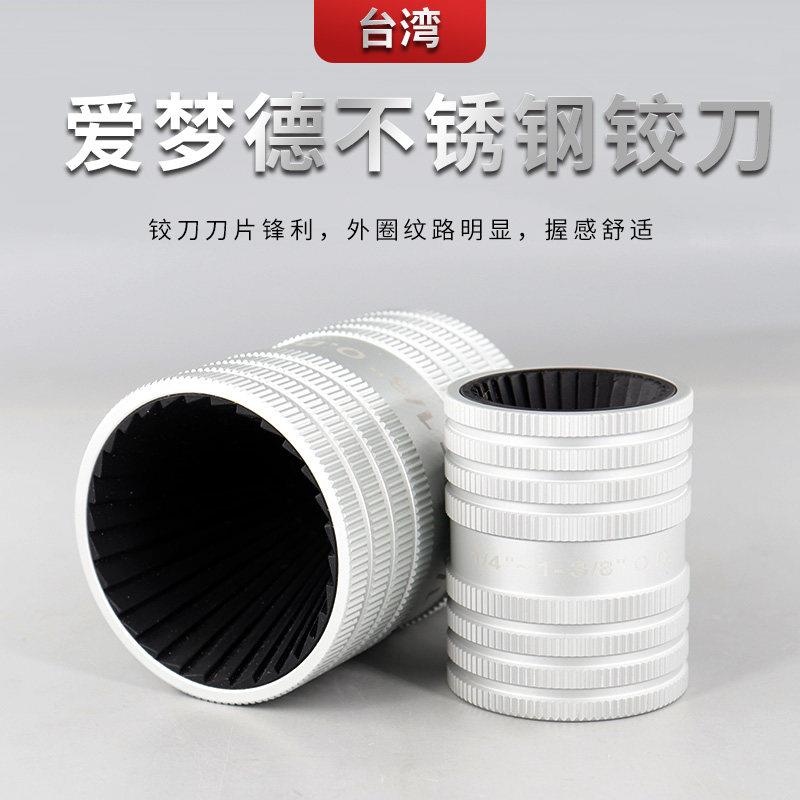 台湾爱梦德不锈钢铰刀去毛刺刮刀修边器AR-209AL铜管铝管倒角器