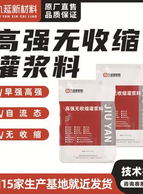灌浆料C40C60厂家直供早强高强微膨胀自流态CGM高强无收缩灌浆料