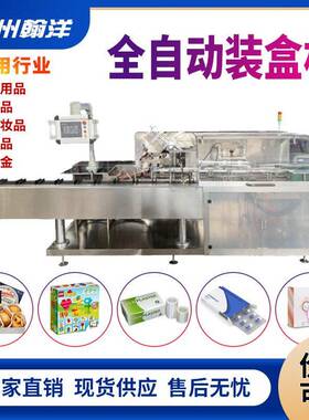 广州翰洋盒装盒机食品封装装盒机械全自动装盒设备