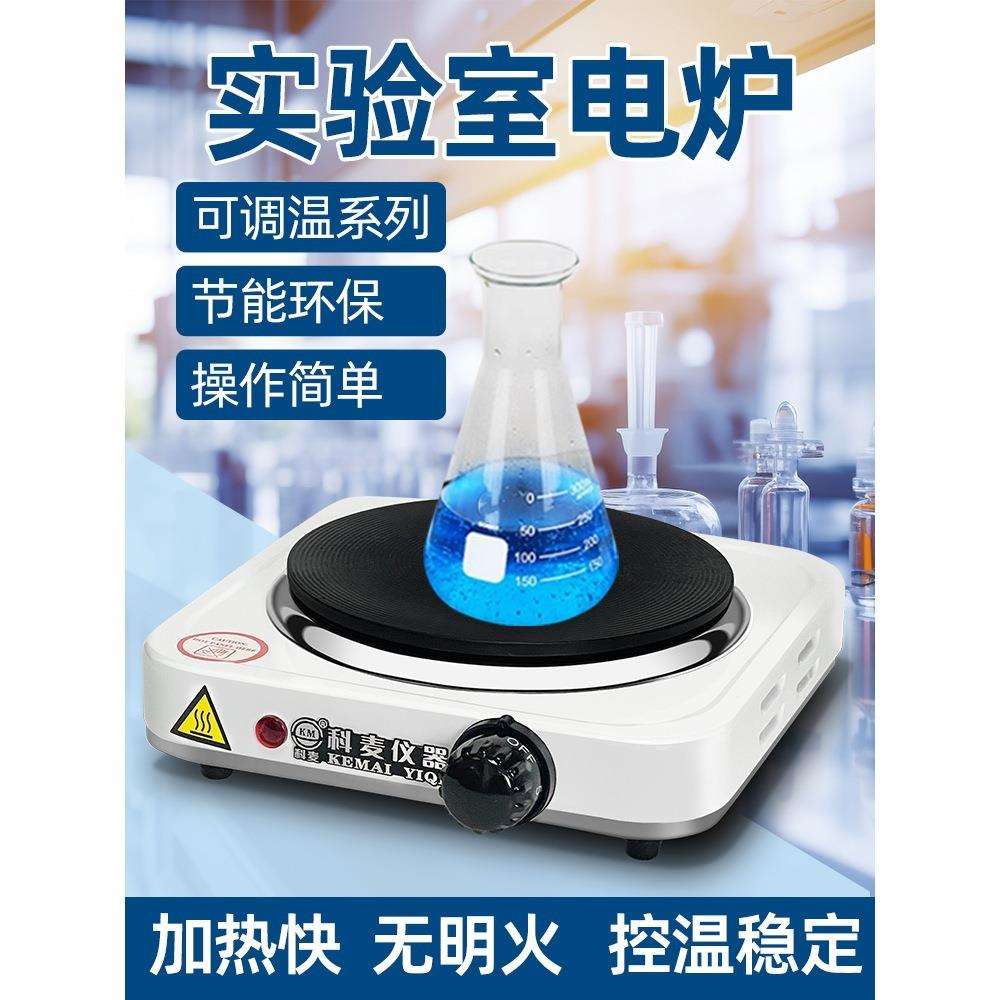 化学封闭电热炉实验室电炉化验室电磁炉烧杯加热器台电炉实验室用图片