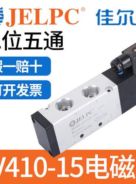 JELPC佳尔灵电磁阀J4V410-15气动4V410-15二位五通DC24V AC220V