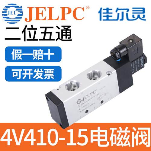 JELPC佳尔灵电磁阀J4V410-15气动4V410-15二位五通DC24V AC220V
