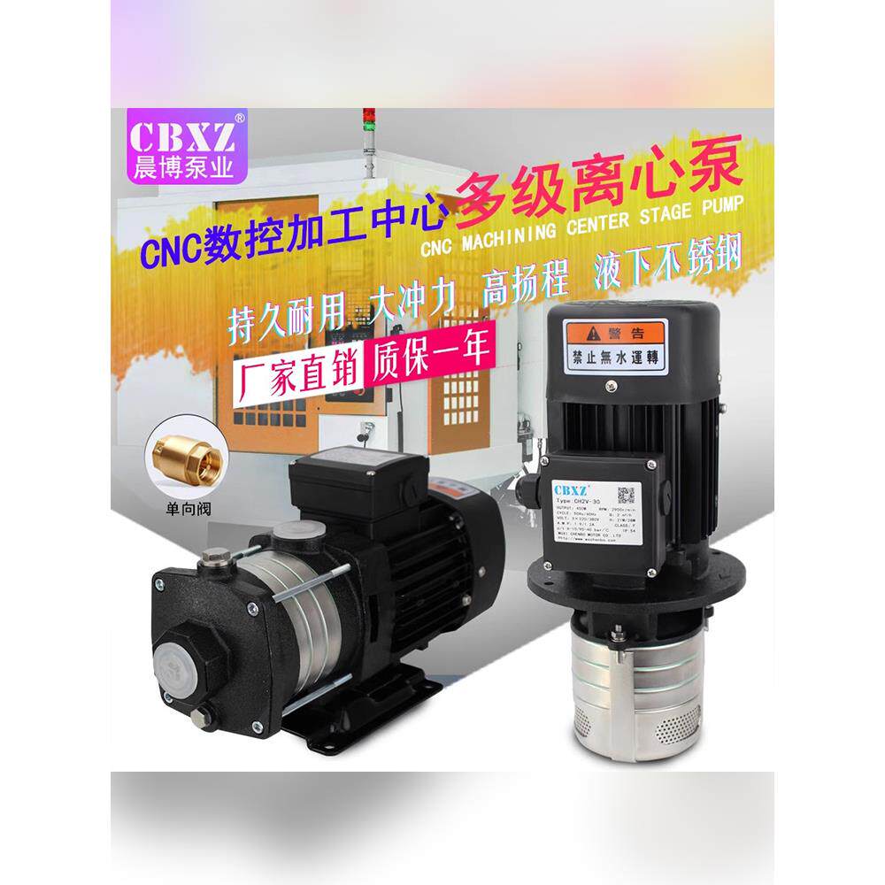 立式多级离心泵高扬程高压数控机床冷却水泵加工CH卧式不锈钢