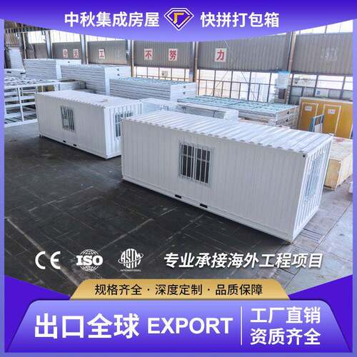 集装箱房可移动临建公室拼装活动房出口波瓦板集装箱快拼移动房