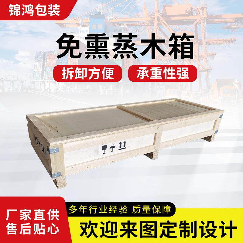 定制木箱包装箱免熏蒸胶合板钢带木箱防护物流运输仓储包装木箱子