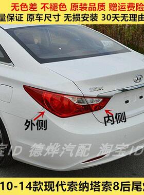 适用现代10/11/13/14款索纳塔八代后尾灯半总成索8八尾灯罩刹车灯
