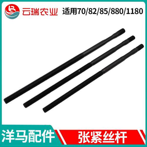 洋马50/ag600/70/82/85/880/1180收割机配件履带张紧螺栓丝杆加粗