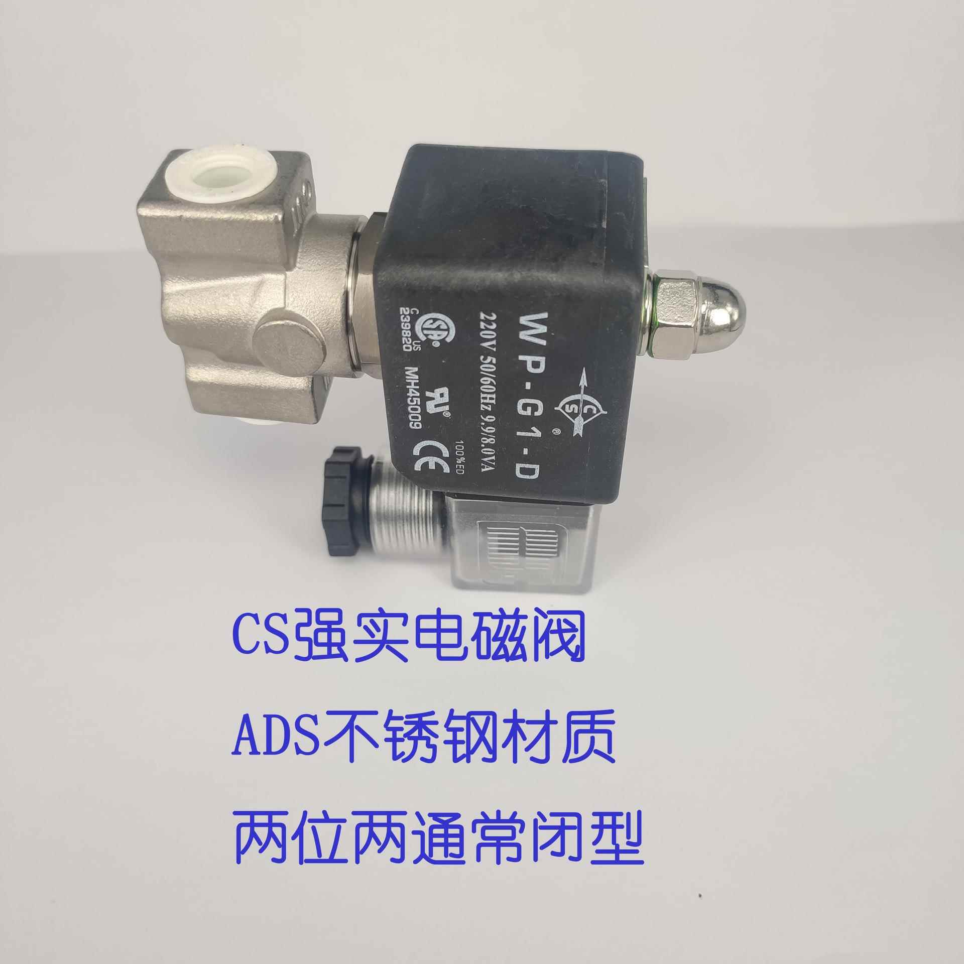 R1/4螺纹不锈钢电磁阀 CS强实两位两通直动型电磁阀ADS-8A-V-G1