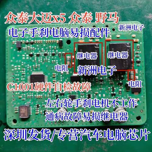 ACT212 适用大迈X5电子手刹C1001硬件自检故障通病电阻继电器