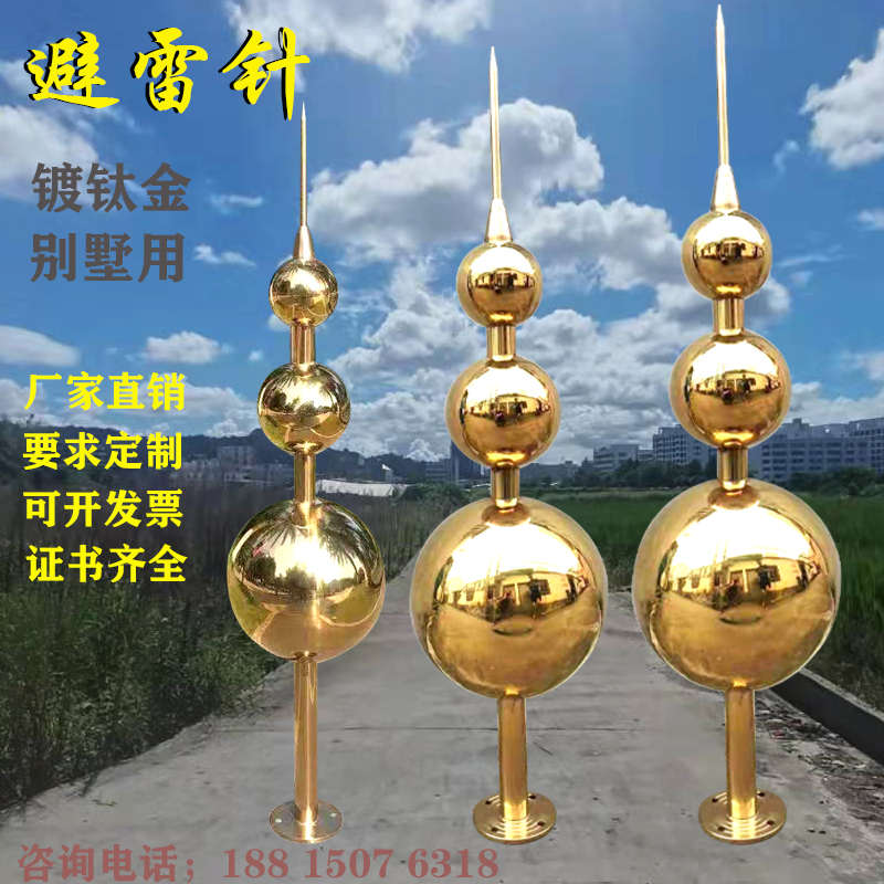 避雷针不锈钢镀钛金豪华304辟雷器防雷引雷家用别墅房顶工程室外