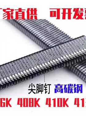 高碳钢406K408K410K413K码钉铝钢管钉U型尖脚钉子425K枪气动钉子