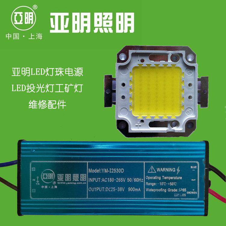 亚明照明LED驱动电源灯珠配件投光灯工矿灯