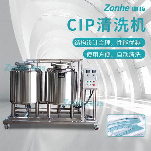 厂家直供CIP清洗系统不锈钢cip清洗机牛奶饮料体管道泵清洗设备