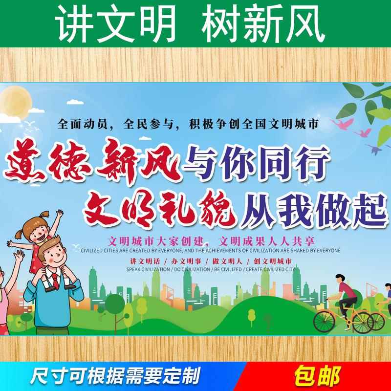 文明健康有你有我宣传海报挂图讲文明树新风价值观文明城市墙贴纸