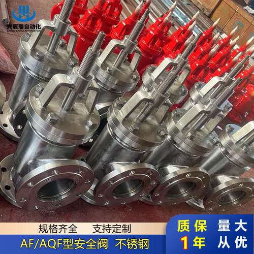不锈钢AF/AQF安全阀AF-E80 AF-E100 AF-15 AF-20 AF-25 AF-32价格
