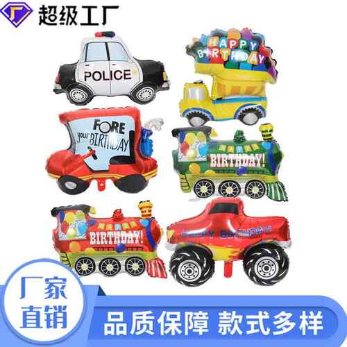 []卡通交通工具汽车铝箔球儿童汽车生日派对装饰火车铝膜气球
