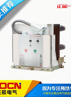 VS1-12KV/630A户内高压真空断路器10KV高压真空断路器VS1(ZN63