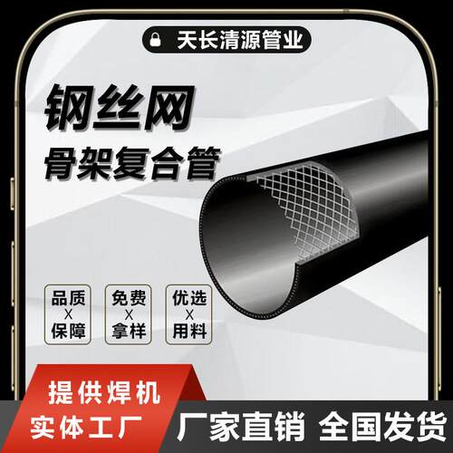 钢丝网骨架塑料管聚乙烯给水管量大价优规格齐全钢丝网骨架管
