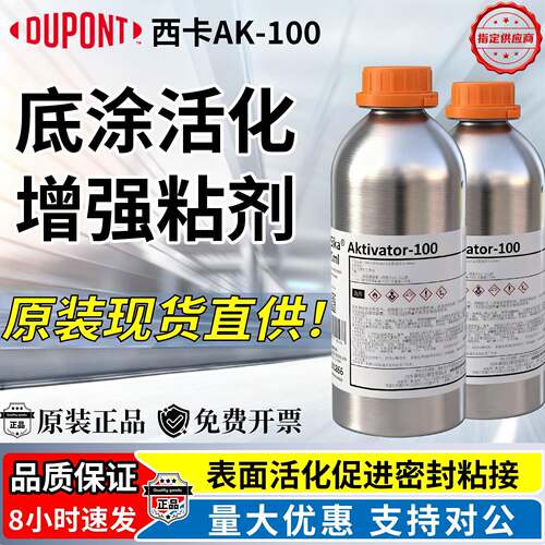 Sika西卡AK100表面活化剂205底涂工业基材处理清洁金属助粘活性剂
