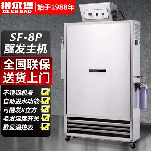 得宝烘焙面包发酵房醒发室主机馒头房恒温恒湿机全自动加温加湿机