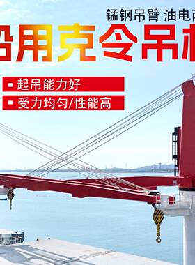 船用港口固定式起重机5吨8吨折臂船吊液压伸缩60度旋转克令吊