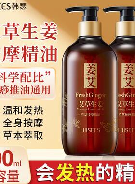 生姜艾草按摩精油全身体通经络发热开背推背玫瑰情侣推拿刮痧精油