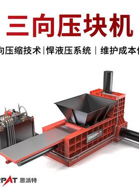 恩派特大产量金属废料压块机箱体坚实耐用合金冲压废料打包
