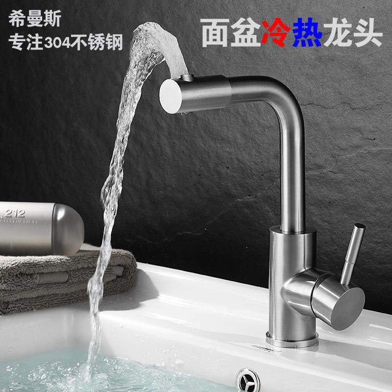 希曼斯 304不锈钢面盆水龙头冷热转动嘴单孔洗手洗脸盆龙头旋转,家装主材,面盆龙头,淘宝优惠券,粉丝福利购,淘宝优惠卷