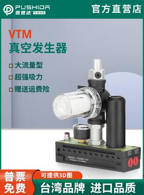普世达真空发生器大流量超强吸力负压真空阀VTM302/VTL301-D-N-RE