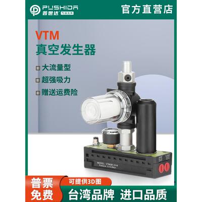 普世达真空发生器大流量超强吸力负压真空阀VTM302/VTL301-D-N-RE