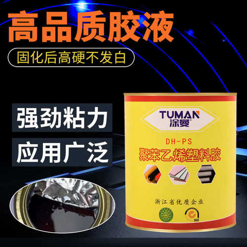 聚苯乙烯PS与PS互粘专用透明胶水 耐水 耐热 耐寒 耐腐蚀粘接胶水