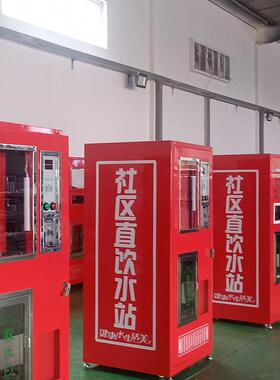 商用纯水大型投币纯净水机 社区自助直饮水机 供应社区自动售水机
