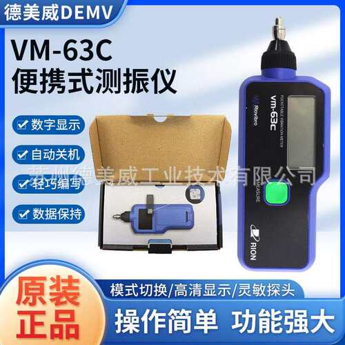 振动计VM-63C手持式便携式测振仪
