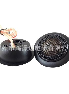 汽车音响高音 GTO25T 2.5寸高音喇叭 汽车音响高音喇叭
