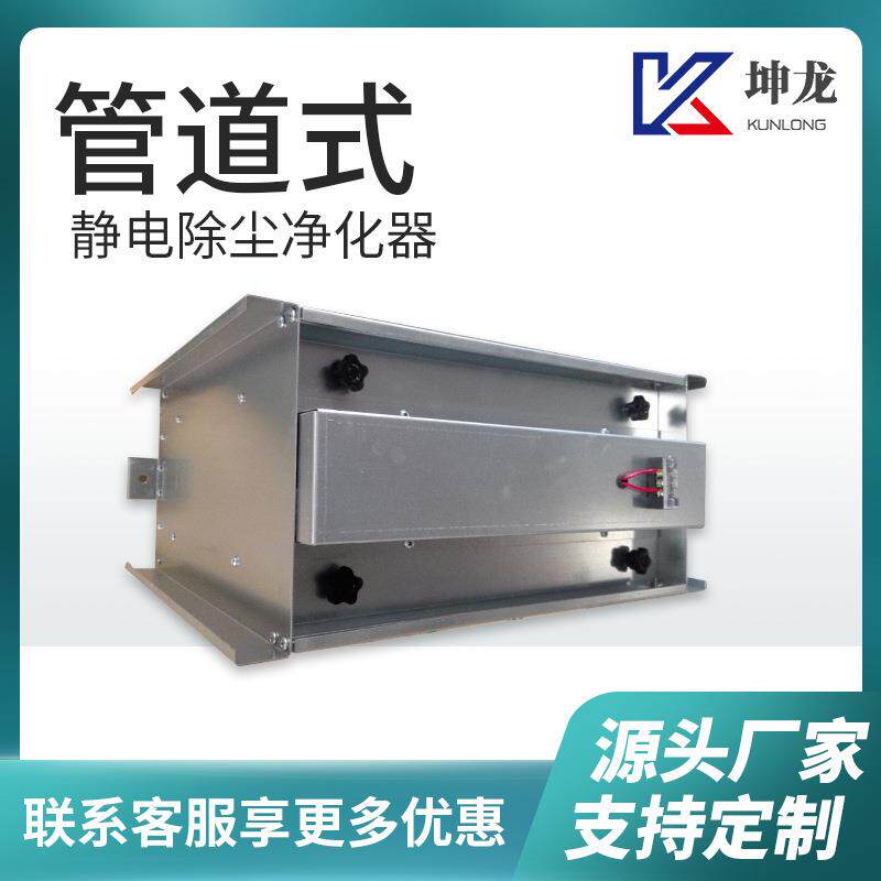 管道式静除净尘净器空气消毒装置复合化器电处理电子除FGH尘化器