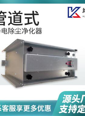 管道静除净化器空气消尘毒装置QUB复合净电化器处理电子除尘式器