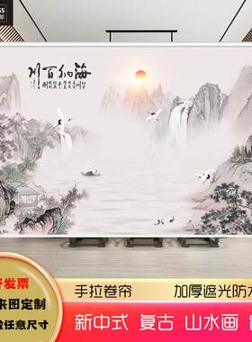 定制办公室会议室背景山水图案卷帘客饭厅全遮光防晒电动手拉窗帘