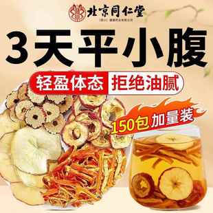 苹果山楂红枣茶北京同仁堂刮油茶官方正品旗舰店通养生便茶包zz
