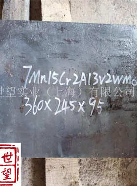 正宗7Mn15无磁钢7MN15Cr2AI3V2WMo高硬度42-45HRC