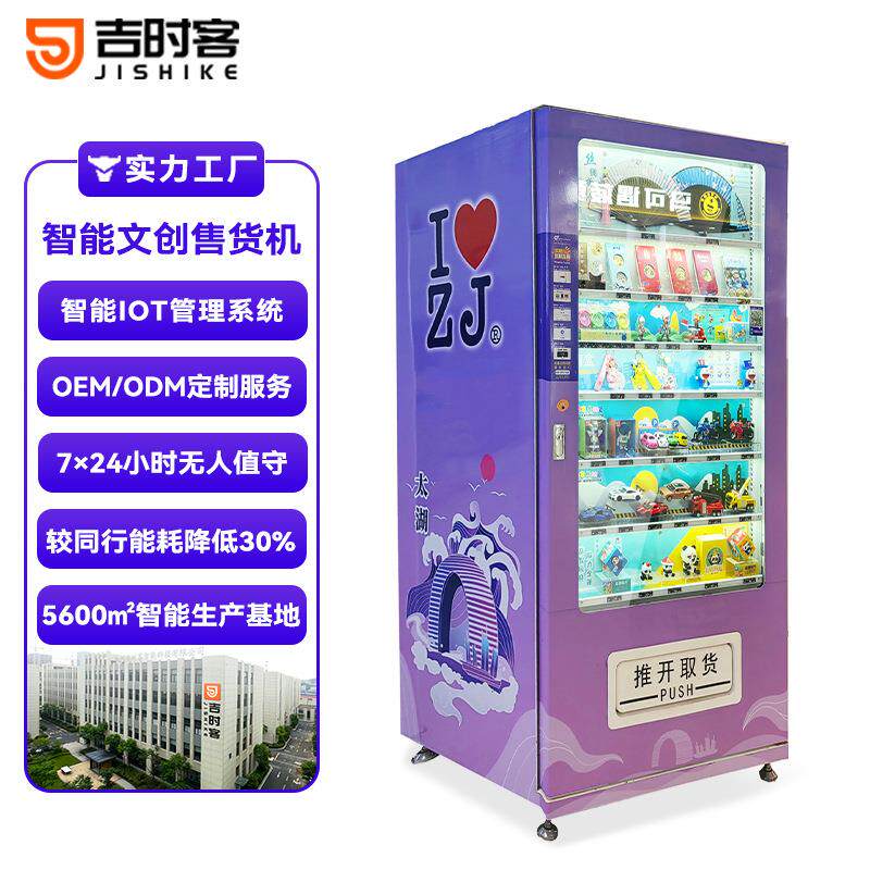 景区文创机纪念币徽章机谷子盲盒冰箱贴书签博物馆商用无人售货机